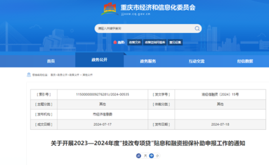 重庆为制造业企业发放贴息与补助，助力信息技术咨询服务升级